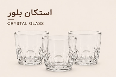 استکان کمر باریک